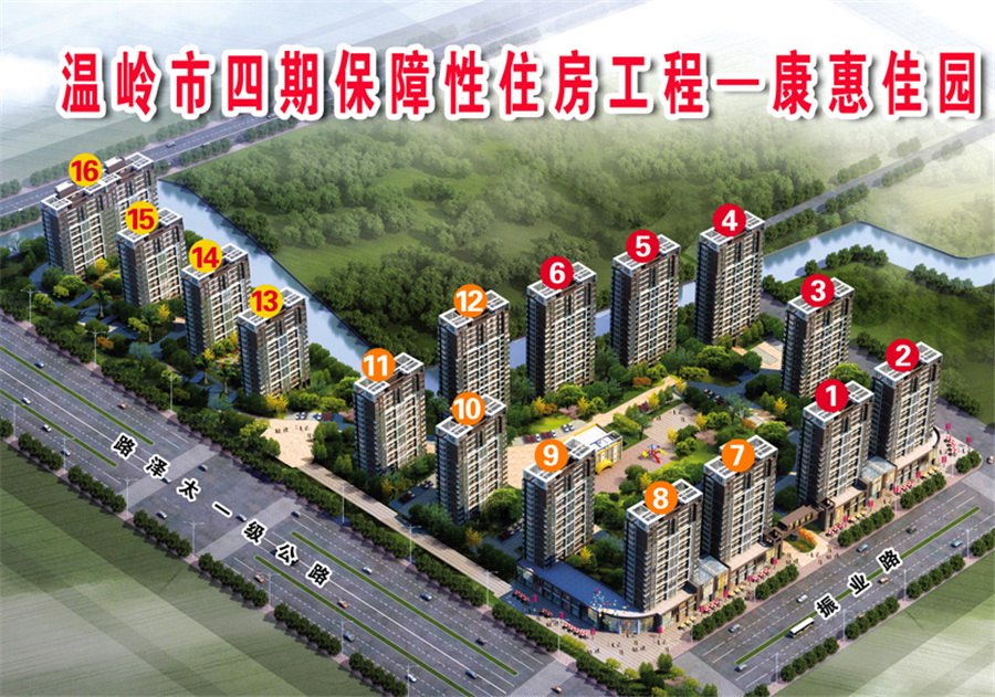 樓山地塊公租房（康惠佳園）